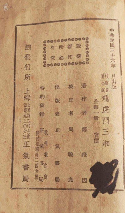 龙虎斗三湘